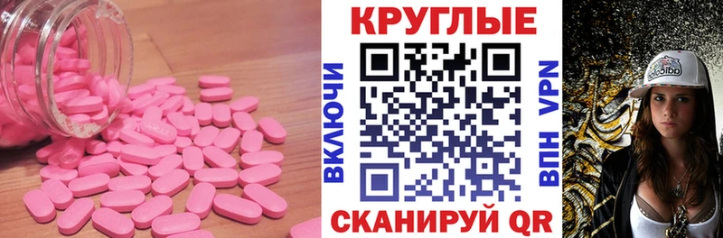 ЭКСТАЗИ круглые  Ленинск 