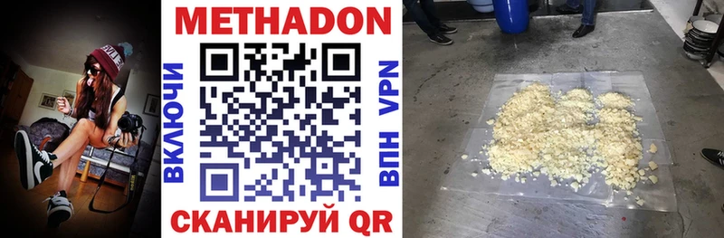 МЕТАДОН белоснежный  Ленинск 